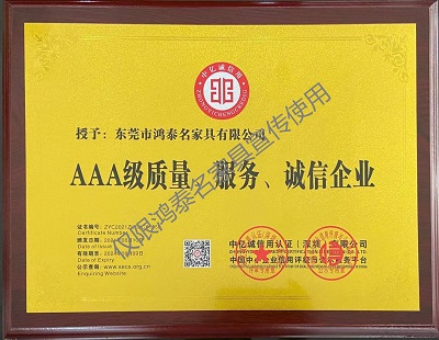 3A級(jí)質(zhì)量、服務(wù)、誠(chéng)信企業(yè)證書(shū)